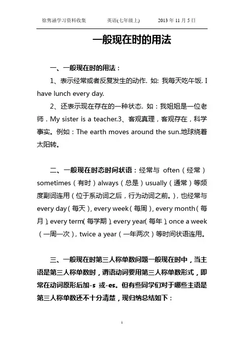 一般现在时的用法