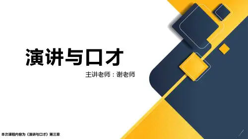 演讲与口才命题演讲训练