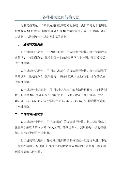 各种进制之间转换方法