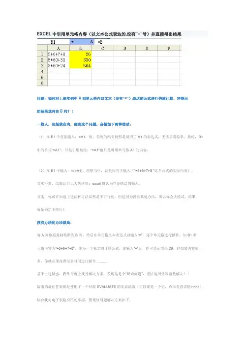 EXCEL中引用单元格内容