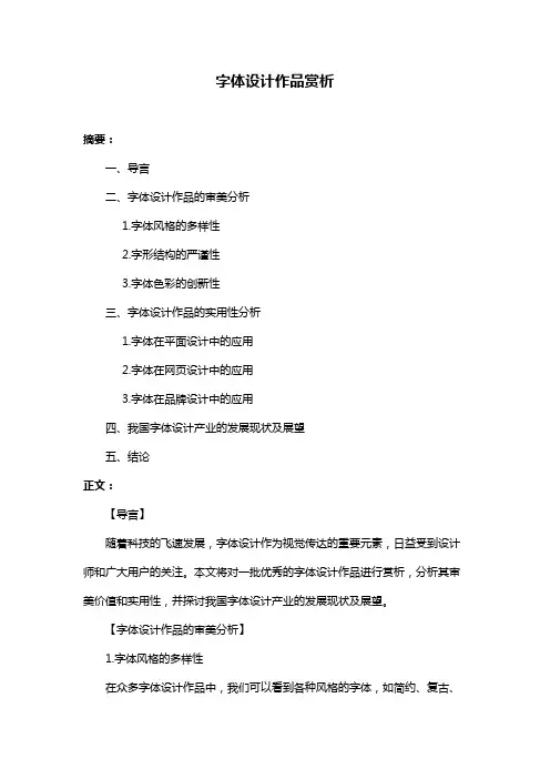 字体设计作品赏析