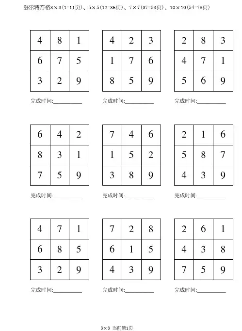舒尔特方格3×3、5×5、7×7、10×10合集-32