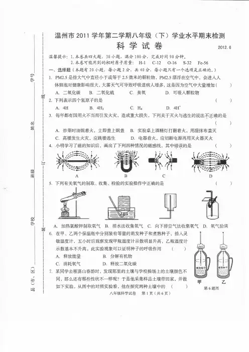 温州市2011学年第二学期八年级下科学统考试卷