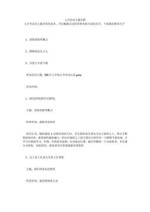 七夕活动主题名称