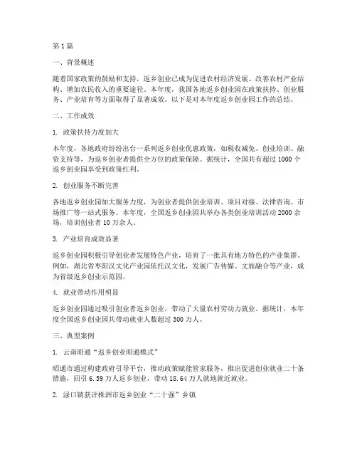 返乡创业园年度总结简报(3篇)