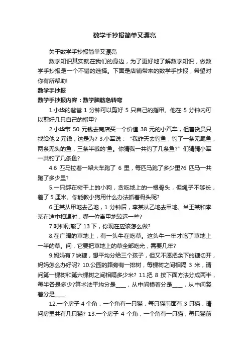 数学手抄报简单又漂亮