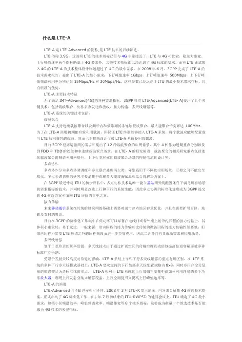 什么是LTE-A