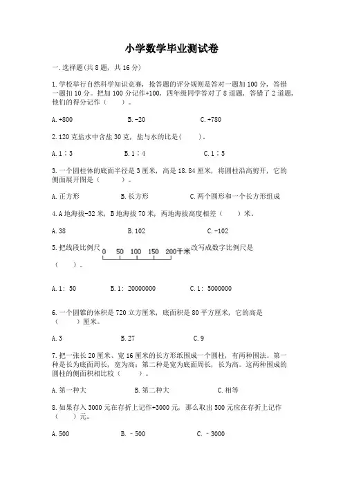 小学数学毕业测试卷精品加答案