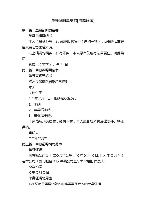 单身证明具结书[推荐阅读]