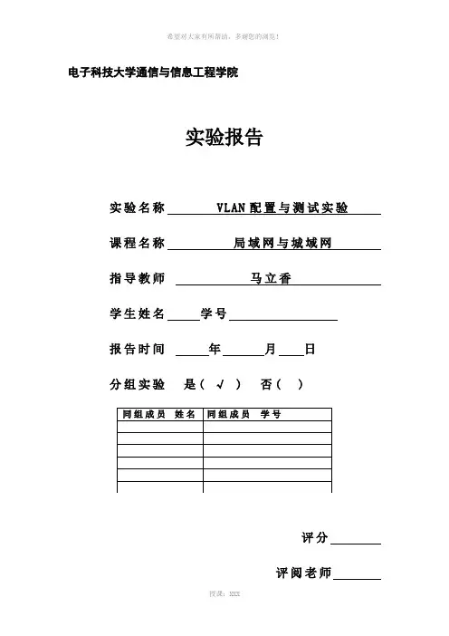 电子科技大学局域网与城域网实验报告四