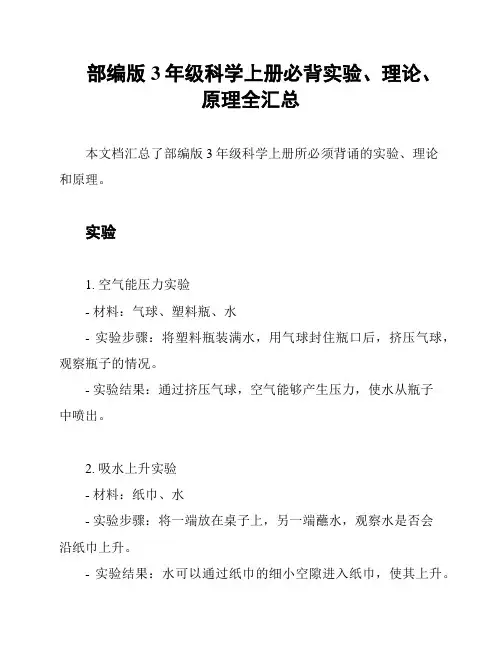 部编版3年级科学上册必背实验、理论、原理全汇总