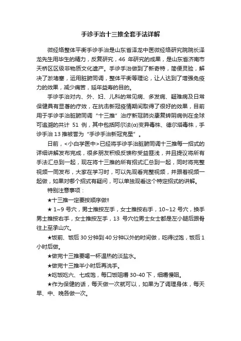 手诊手治十三推全套手法详解