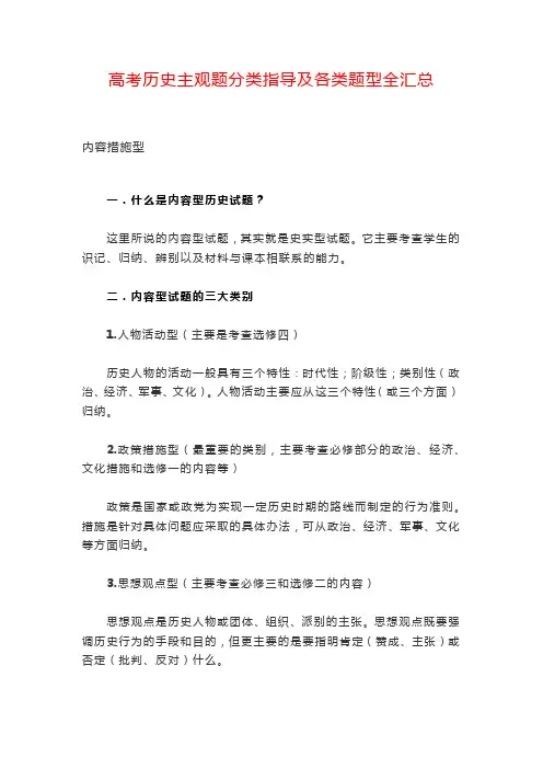 高考历史主观题分类指导及各类题型全汇总