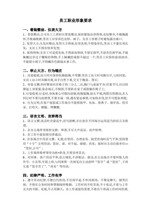 员工职业形象要求
