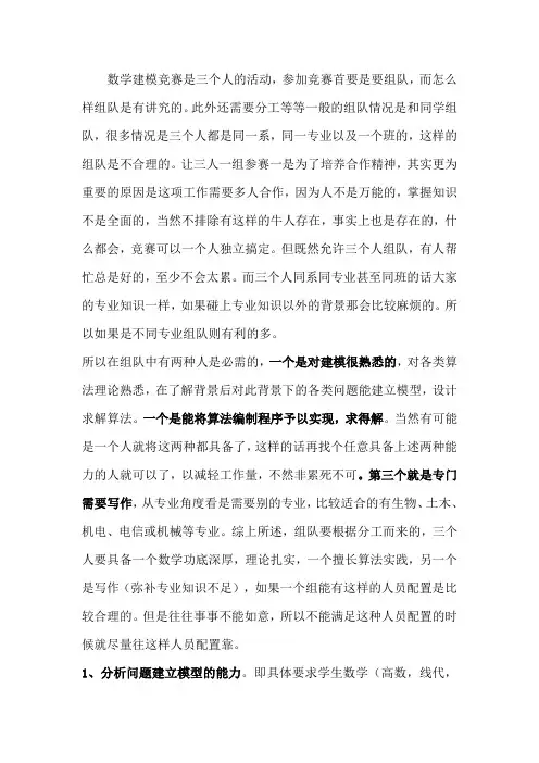数学建模竞赛分组