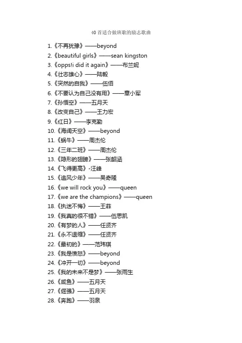 40首适合做班歌的励志歌曲_励志歌曲