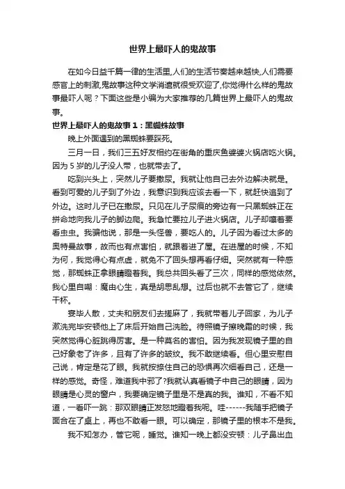 世界上最吓人的鬼故事