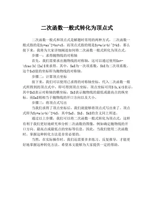二次函数一般式转化为顶点式