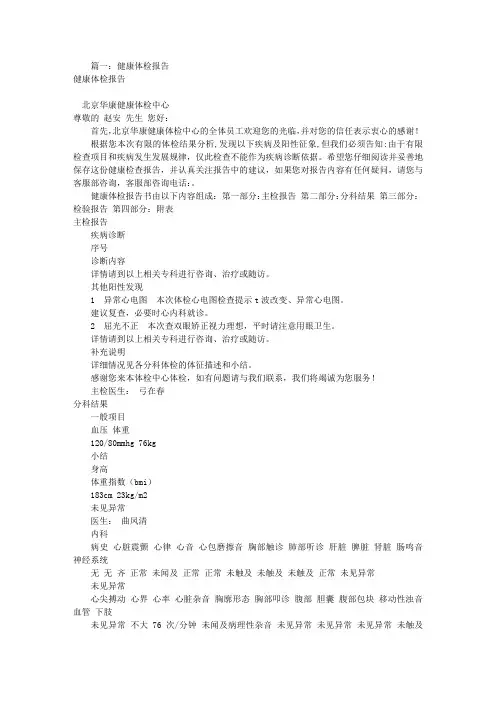 健康体检报告(共5篇)