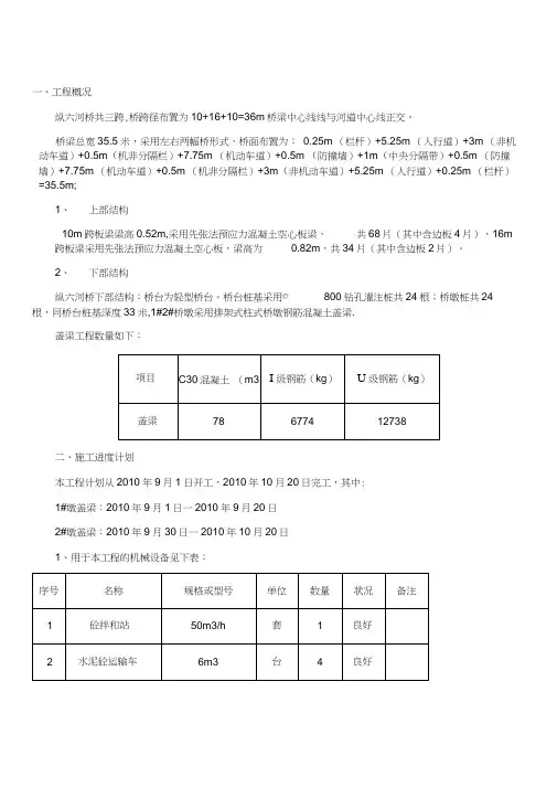 桥墩盖梁施工方案