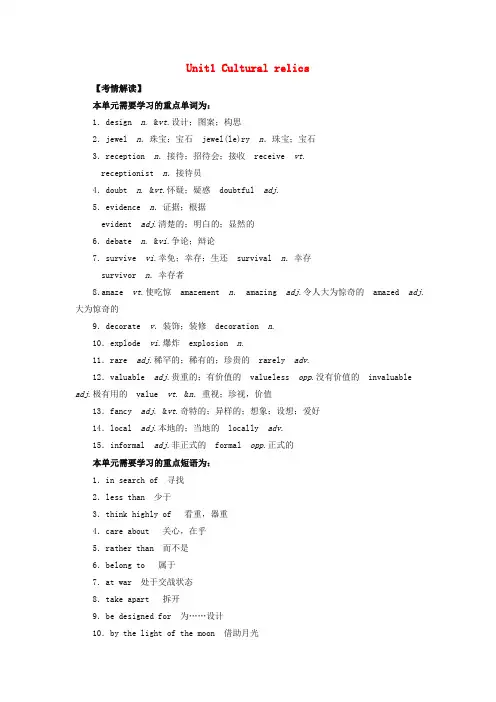 人教新课标高中英语必修二Unit 1 Cultural relics导学案(4)