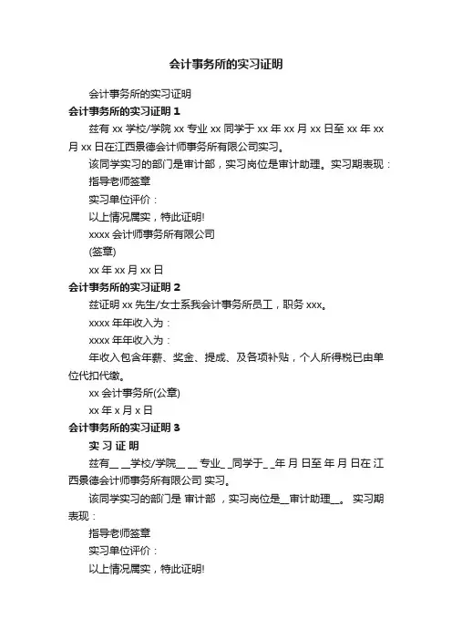 会计事务所的实习证明