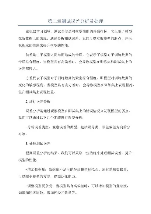 第三章测试误差分析及处理