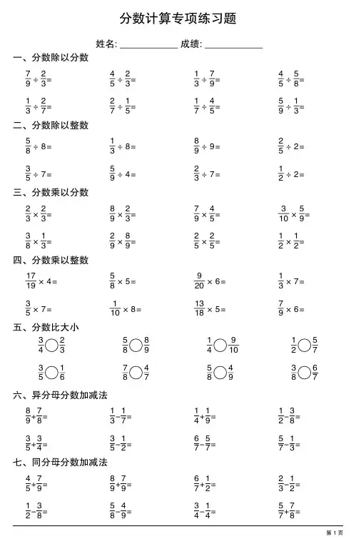 分数计算专项练习题(每日一练,共13份)