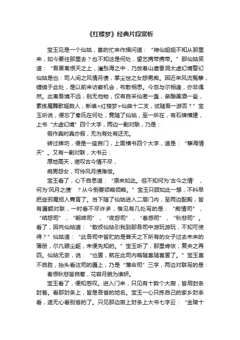 《红楼梦》经典片段赏析
