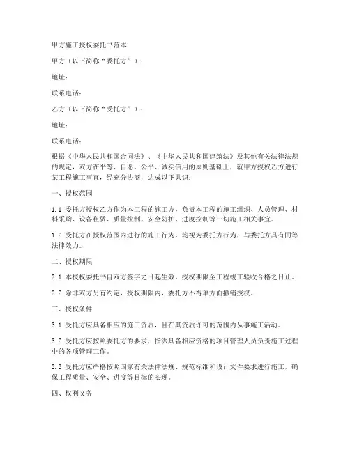 甲方施工授权委托书范本