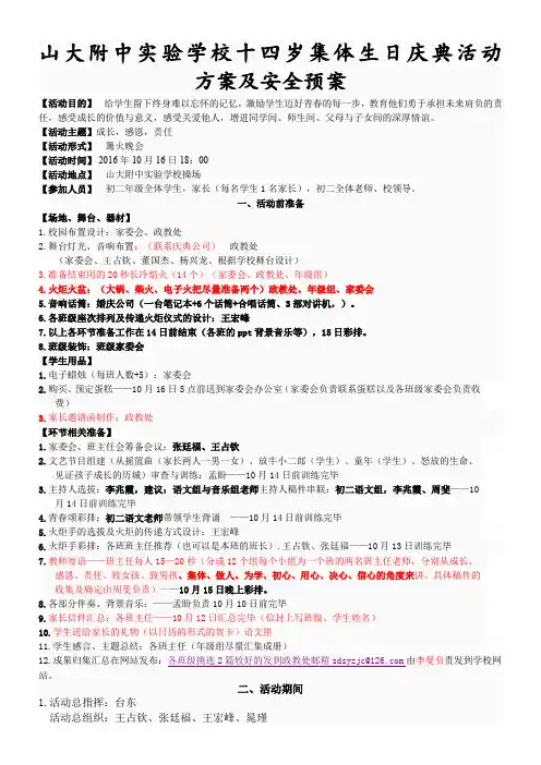 山大附中实验学校十四岁集体生日庆典活动