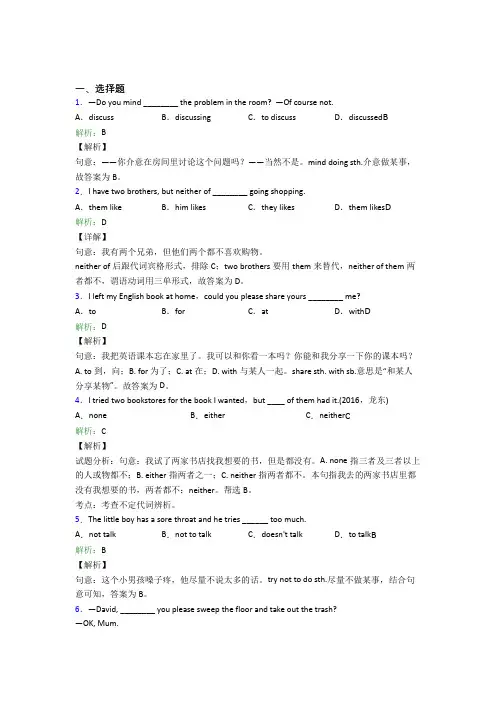 (必考题)初中英语八年级下册Unit 3测试题(含答案解析)