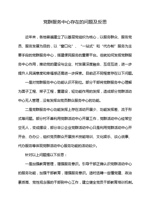 党群服务中心存在的问题及反思