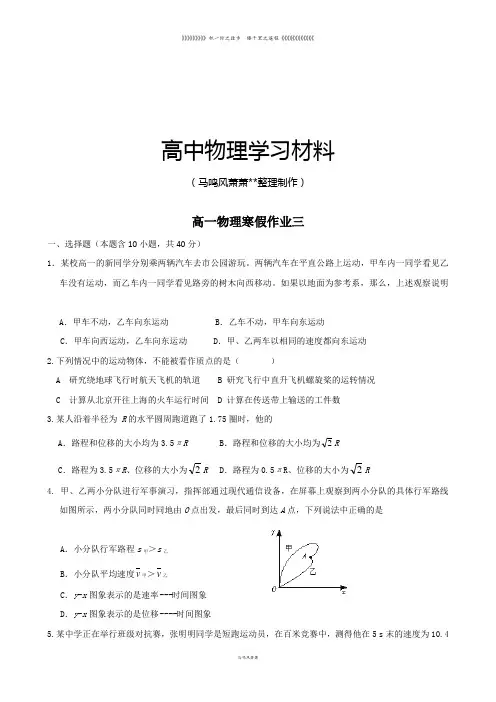 人教版高中物理必修一高一上学期寒假作业三Word版含答案