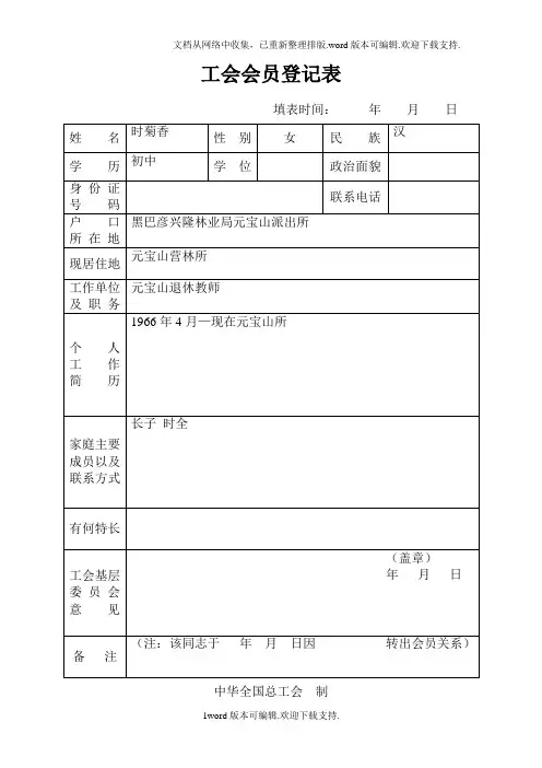工会会员登记表.doc