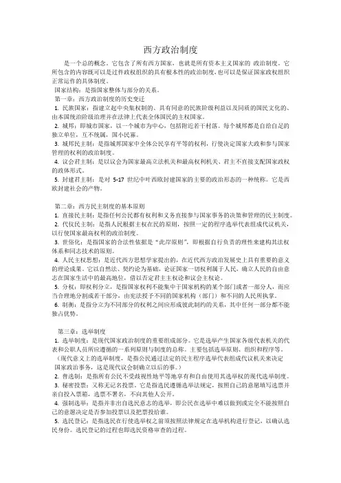 西方政治制度
