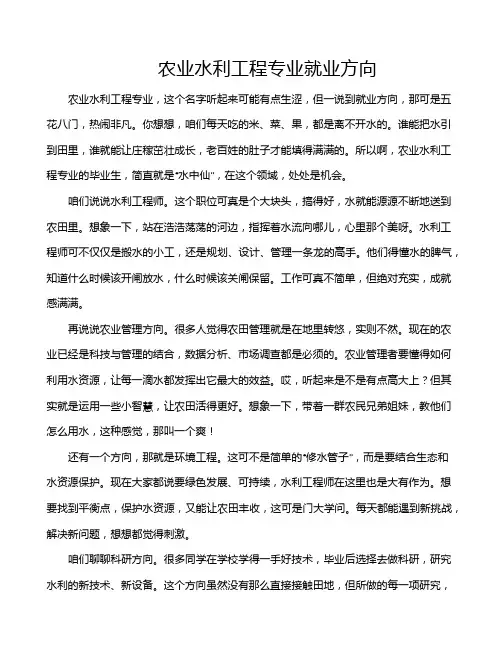 农业水利工程专业就业方向