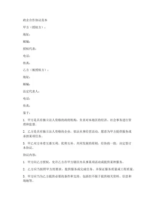政企合作协议范本