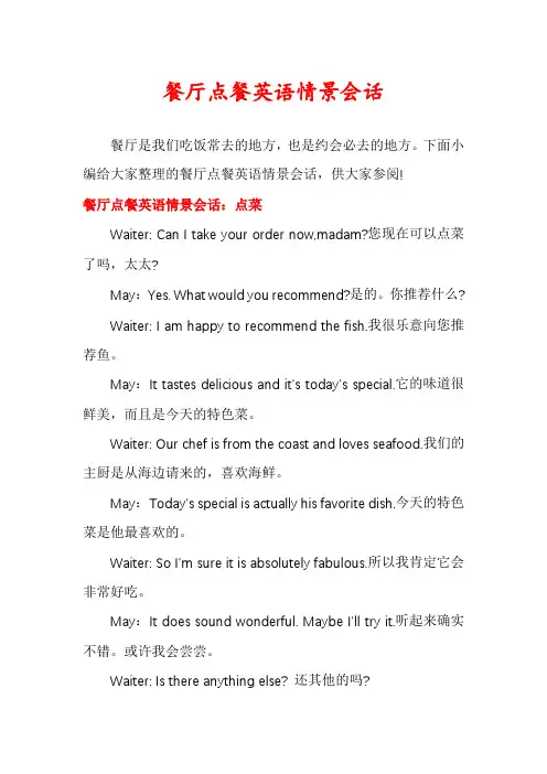 餐厅点餐英语情景会话