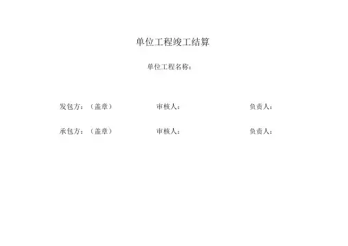 工程结算单模板