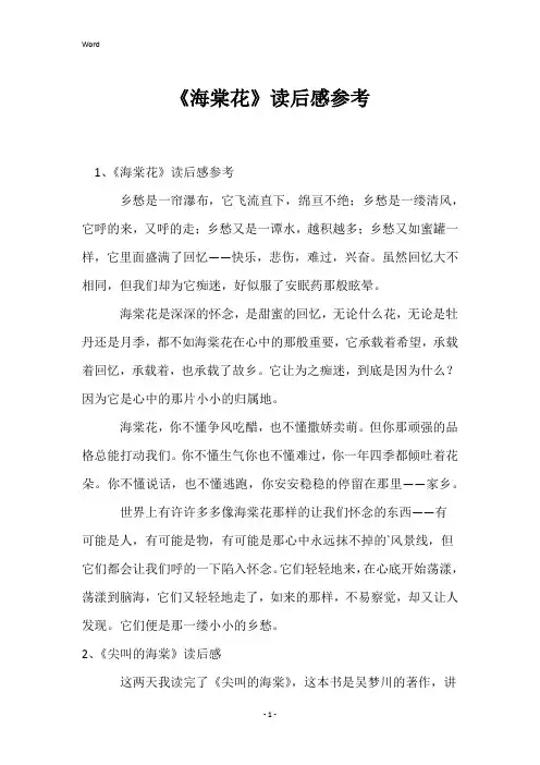 《海棠花》读后感参考