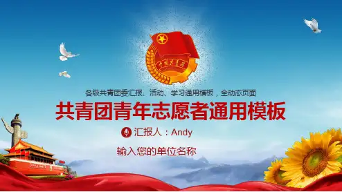 Andy_共青团_青年文明号_五四青年节_党章_志愿者_PPT模板_2020年