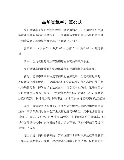 高炉富氧率计算公式
