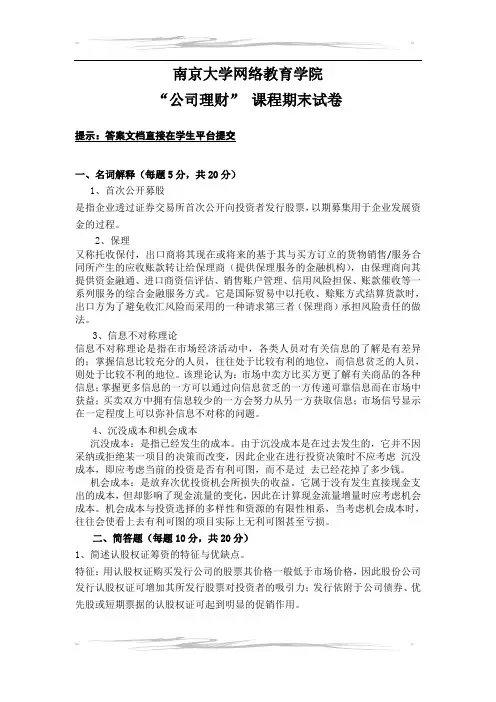 2012公司理财