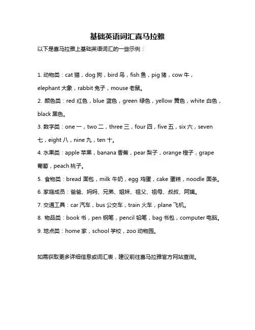 基础英语词汇喜马拉雅
