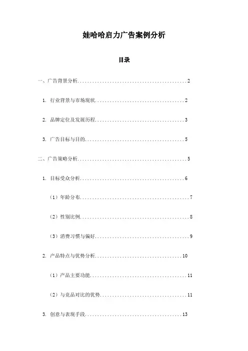 娃哈哈启力广告案例分析