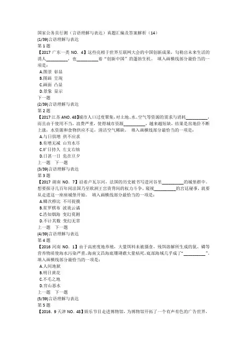 国家公务员行测(言语理解与表达)真题汇编及答案解析(14)