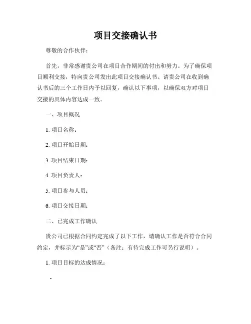 项目交接确认书