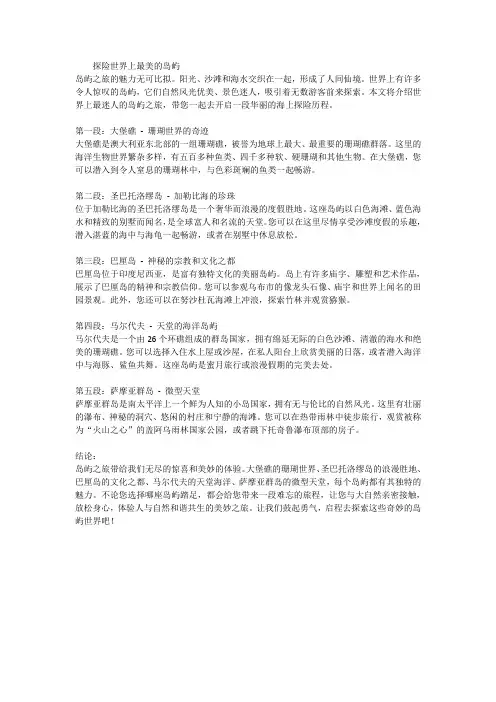 岛屿之旅：探险世界上最美的岛屿