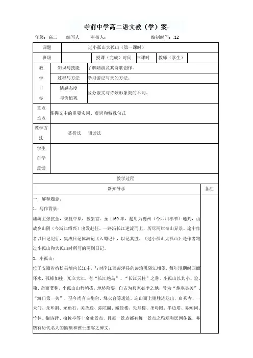 语文人教版选修系列《中国古代诗歌散文欣赏》第四单元《过小孤山大孤山》教案3 Word版含答案